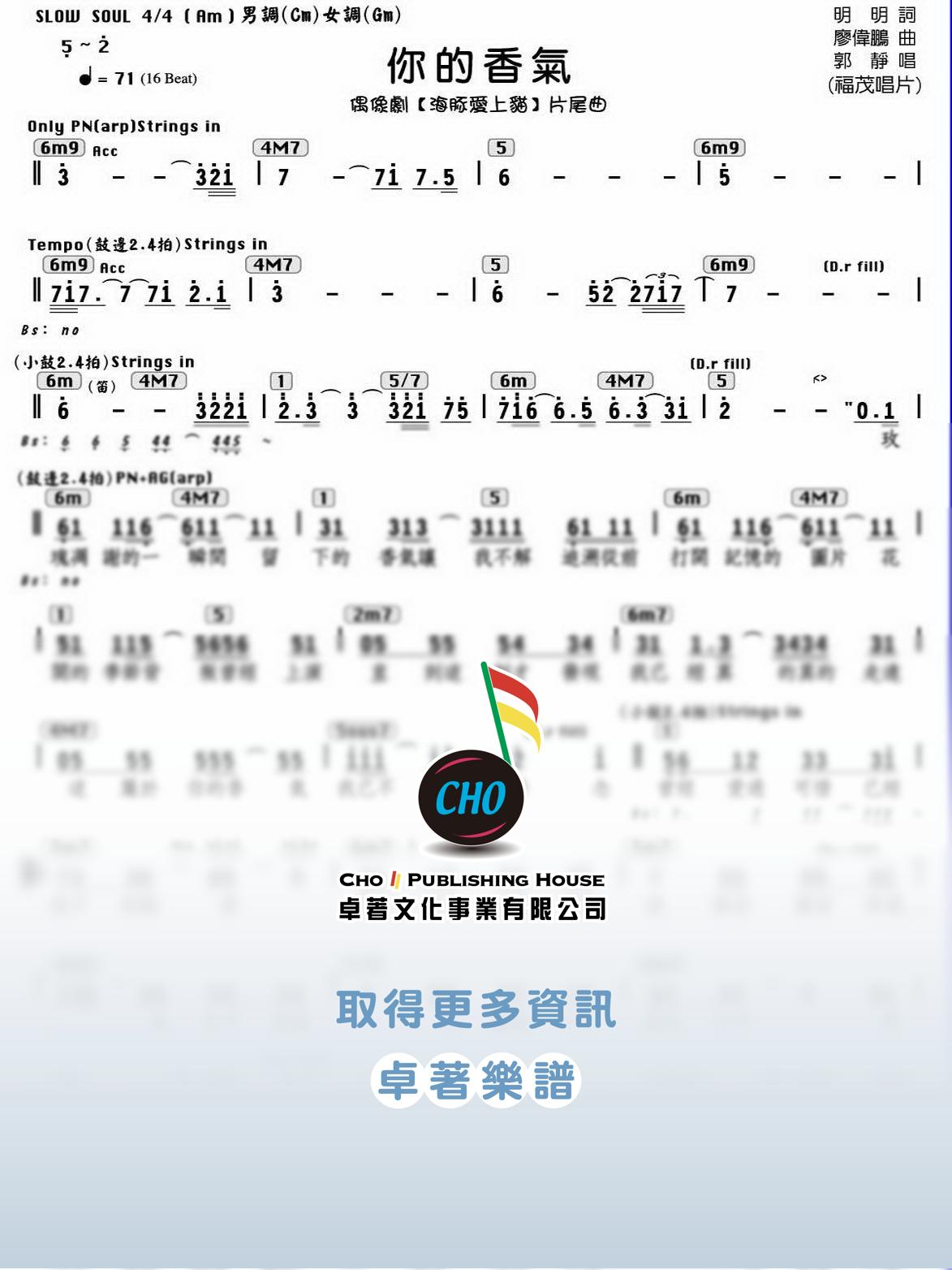 你的香氣